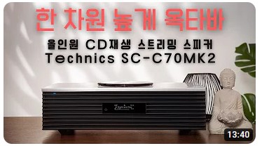 [AV [PLAZA] Technics(테크닉스) OTTAVA SC-C70MK2 / CD재생, 블루투스, 에어플레이, FM튜너, 와...