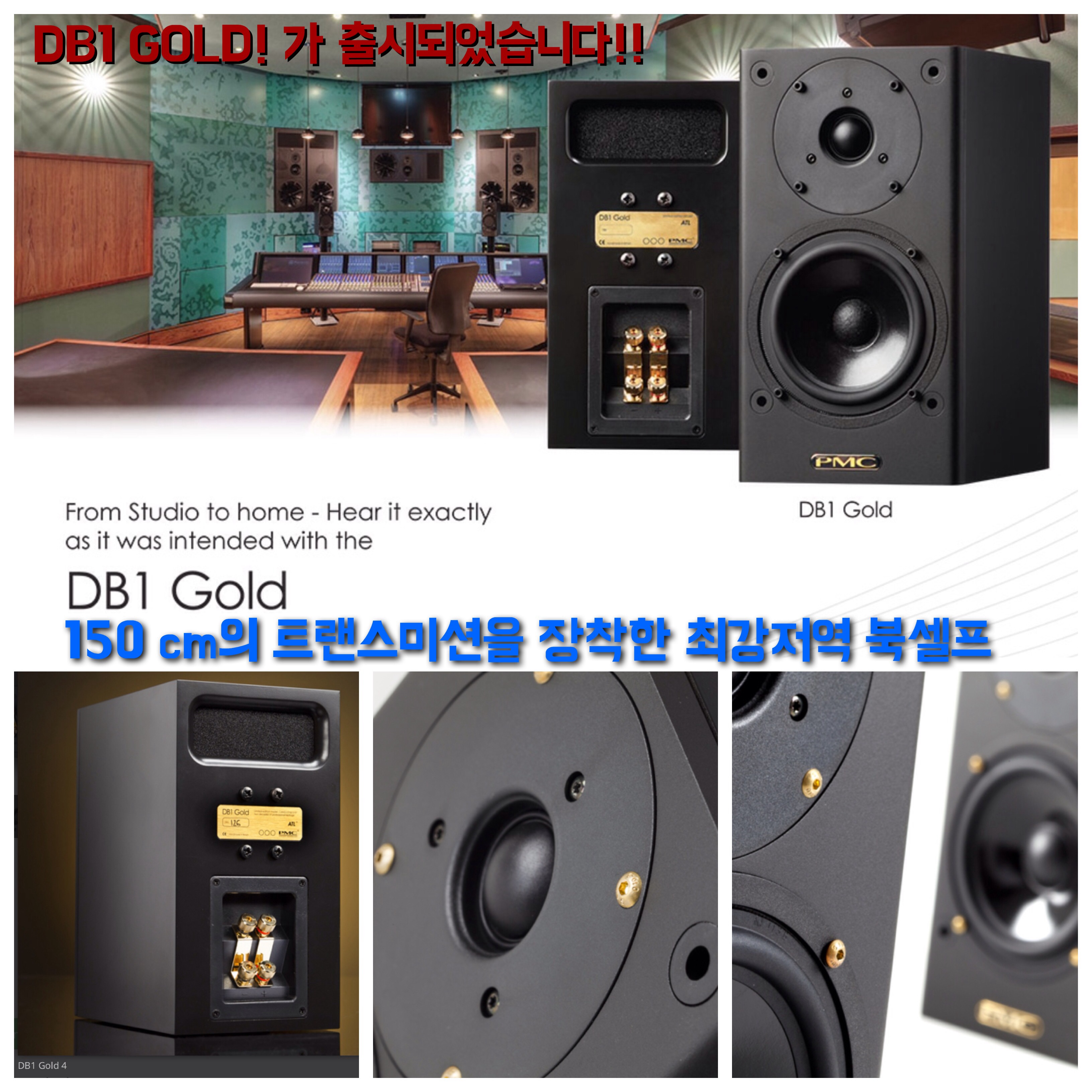 PMC DB1 GOLD 출시[2014년 7월]