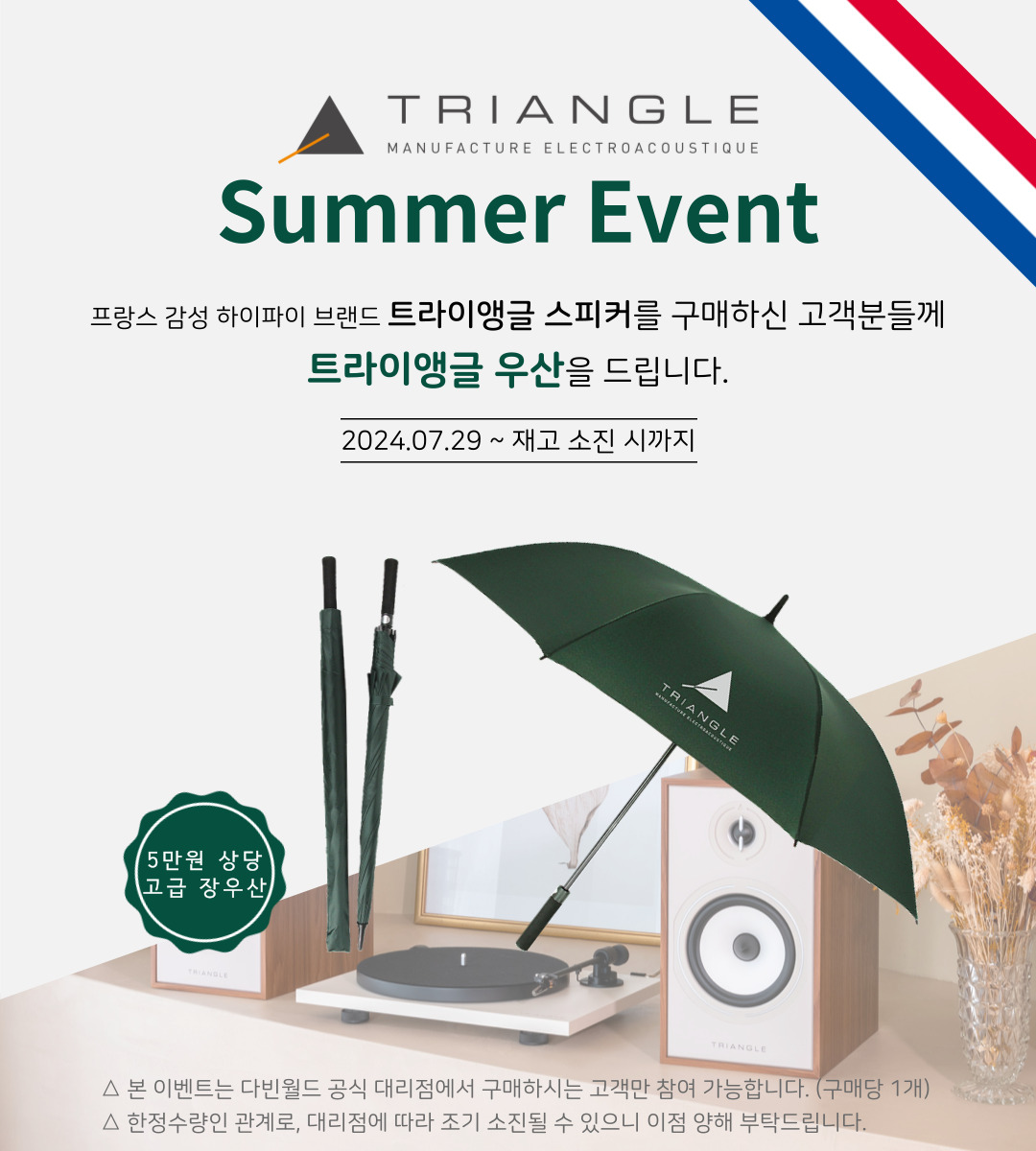 [이벤트] 트라이앵글 썸머 이벤트 - 우산증정