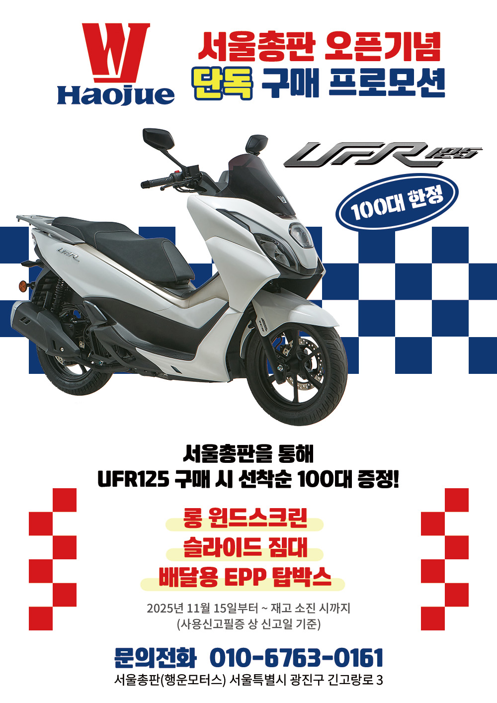 [이벤트] 하우주 서울총판 단독 구매 프로모션