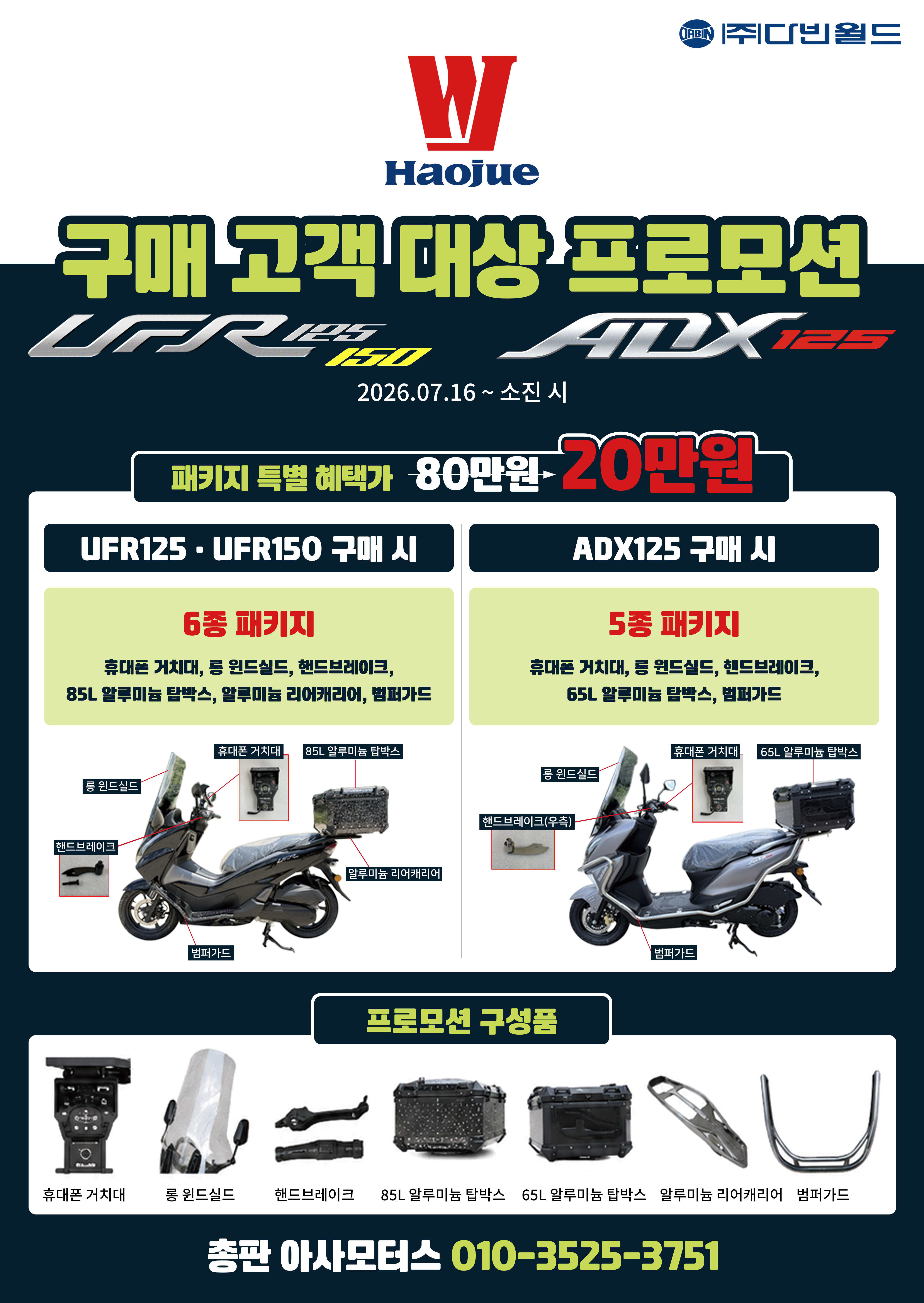 [이벤트] 하우주 구매 고객 대상 프로모션